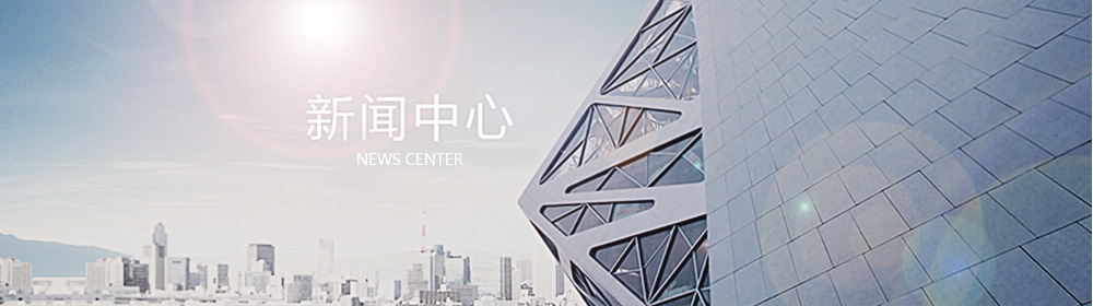 新闻中心