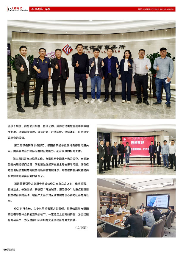 执行会长--余小林(图3)