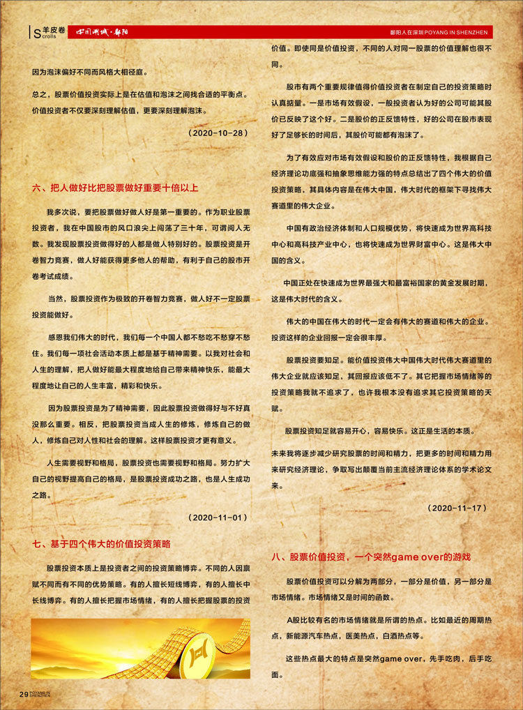 鄱商羊皮卷(图1)