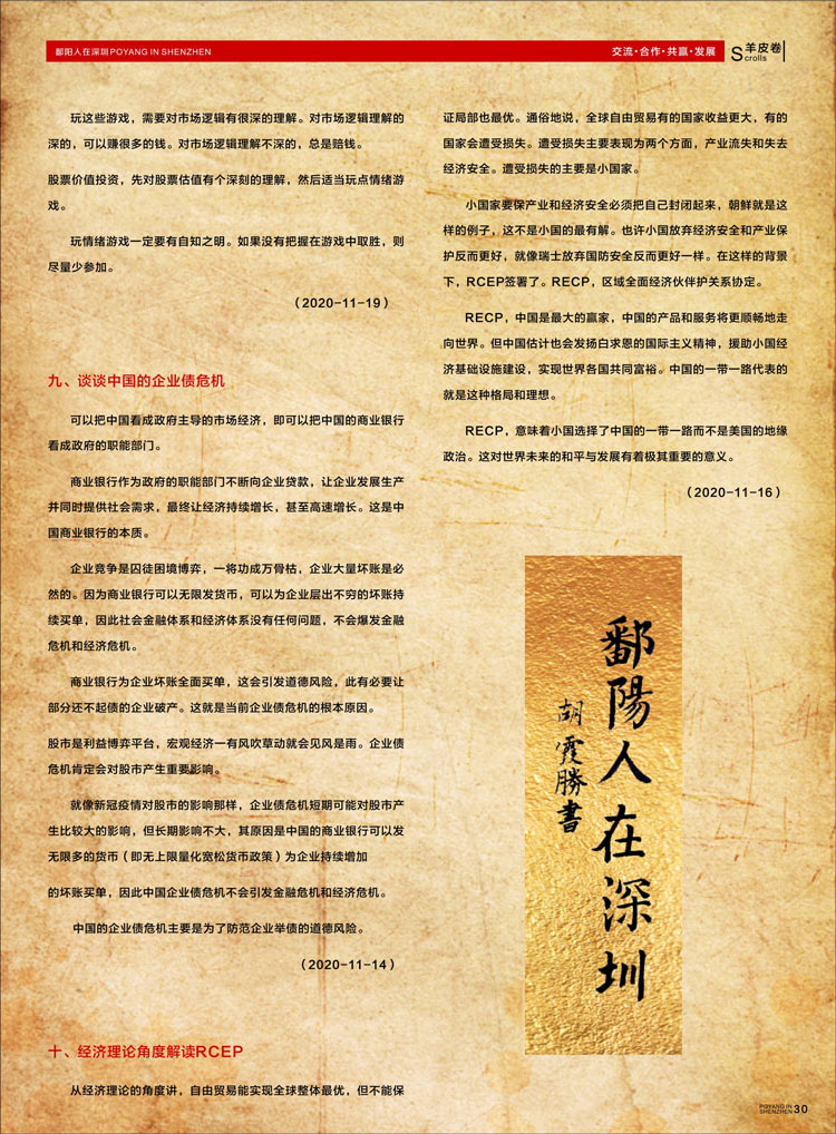 鄱商羊皮卷(图2)